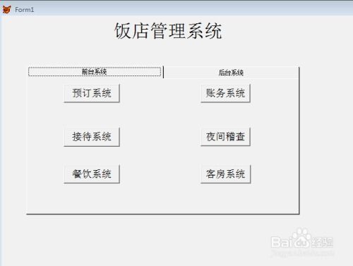 飯店管理信息系統（酒店管理）開發全指南
